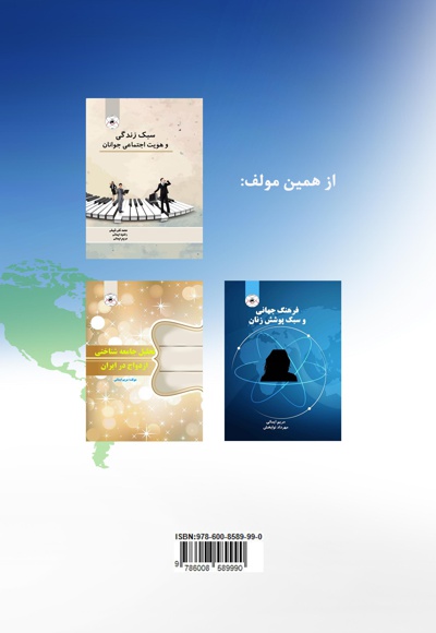 نظریه های جامعه شناسی 1